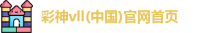 彩神